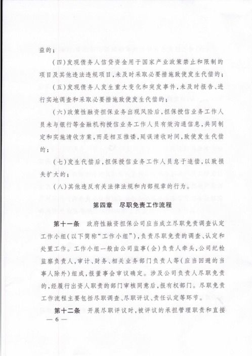 浙江省出臺政府性融資擔保機構盡職免責指引，為小微企業和三農融資注入強心劑