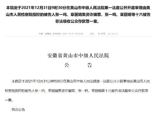 從黃山喜相隨公司案看法人責任與融資性擔保行業監管